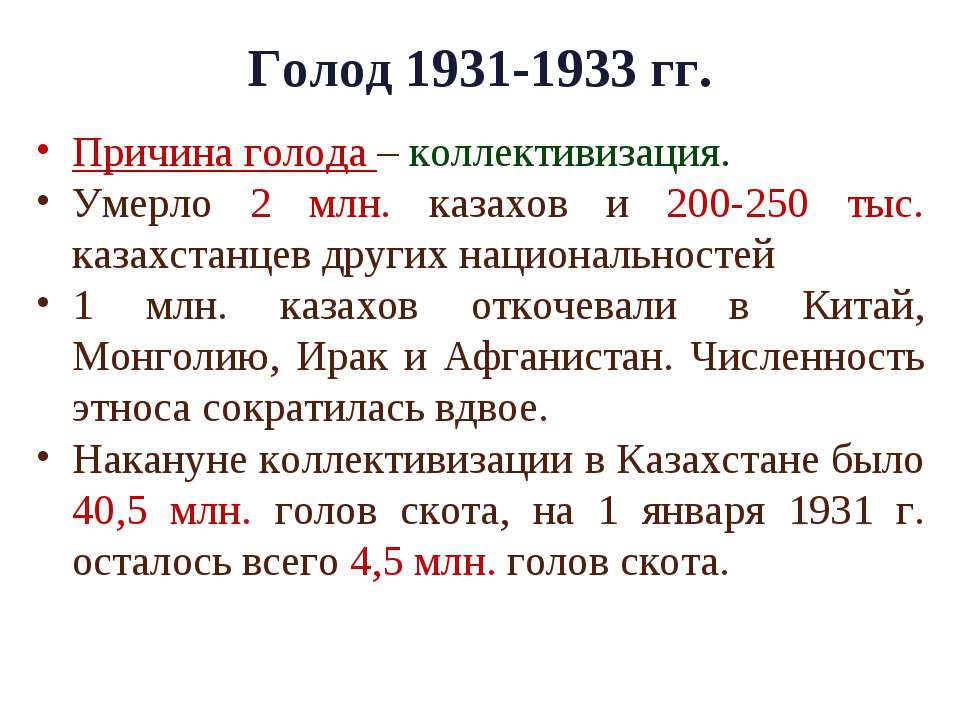 Причины массового голода. Голод в Казахстане 1930-1932. Причины голода коллективизации.