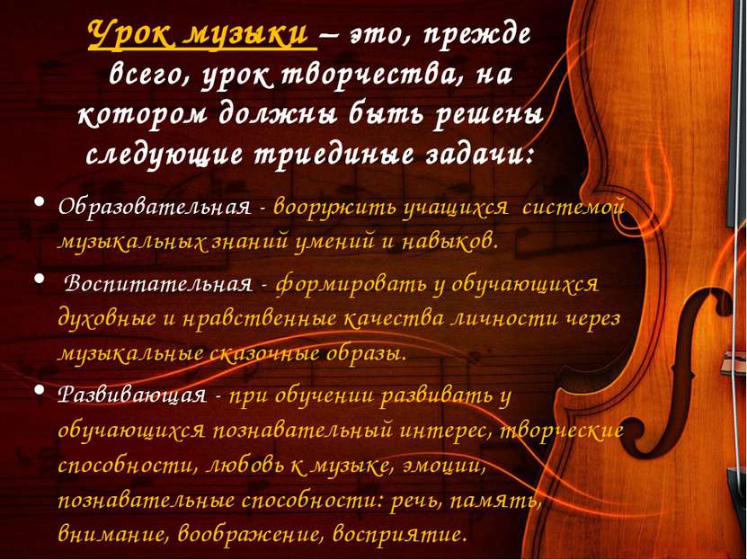 Урок музыки – это, прежде всего, урок творчества, на котором должны быть реше...
