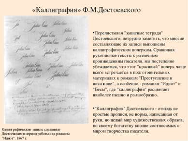 Перелистывая "записные тетради" Достоевского, нетрудно заметить, что многие с...