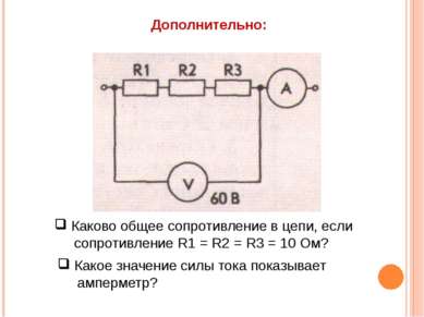 Каково общее сопротивление в цепи, если сопротивление R1 = R2 = R3 = 10 Ом? К...