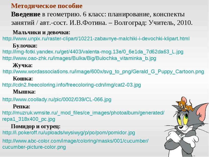 http://www.unpix.ru/raster-clipart/10221-zabavnye-malchiki-i-devochki-klipart...