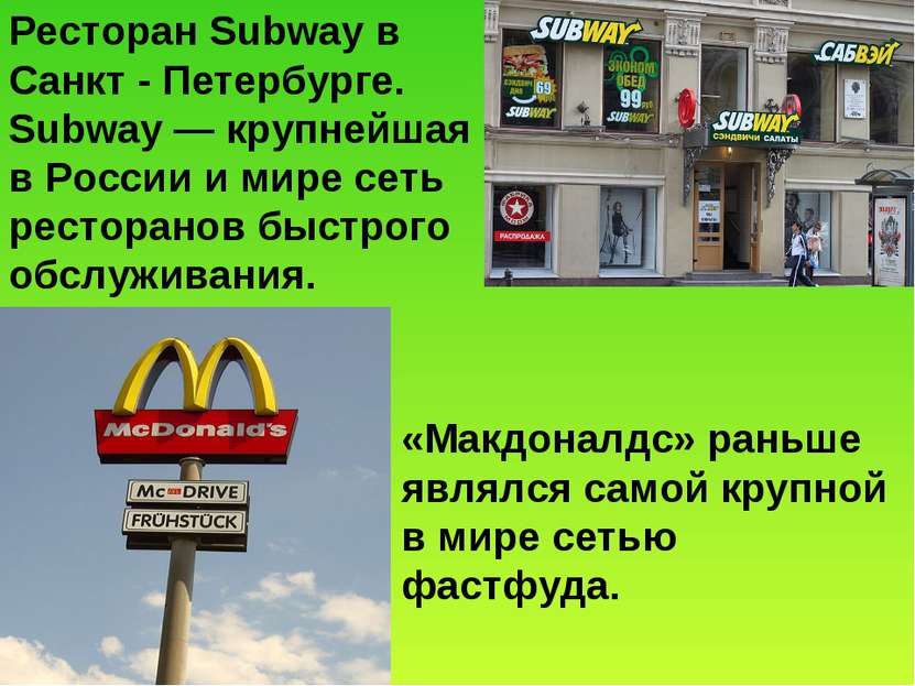 Ресторан Subway в Санкт - Петербурге. Subway — крупнейшая в России и мире сет...