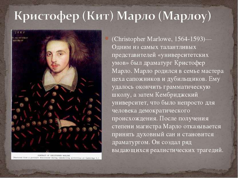 (Christopher Marlowe, 1564-1593)— Одним из самых талантливых представителей «...