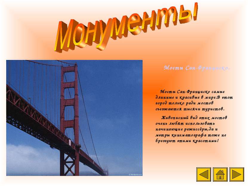 Мосты Сан-Франциско. Мосты Сан-Франциско самые длинные и красивые в мире.В эт...