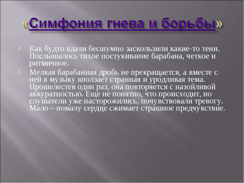 Как будто вдали бесшумно заскользили какие-то тени. Послышалось тихое постуки...