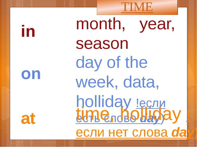 TIME in month, year, season day of the week, data, holliday !если есть слово ...