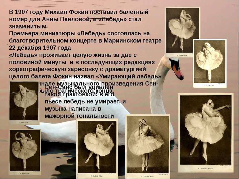 В 1907 году Михаил Фокин поставил балетный номер для Анны Павловой, и «Лебедь...