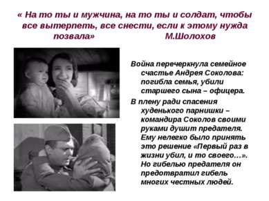 « На то ты и мужчина, на то ты и солдат, чтобы все вытерпеть, все снести, есл...