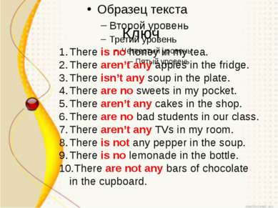 Ключ There is no honey in my tea. There aren’t any apples in the fridge. Ther...
