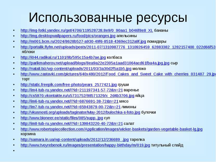 Использованные ресурсы http://img-fotki.yandex.ru/get/4706/119528728.8e9/0_90...