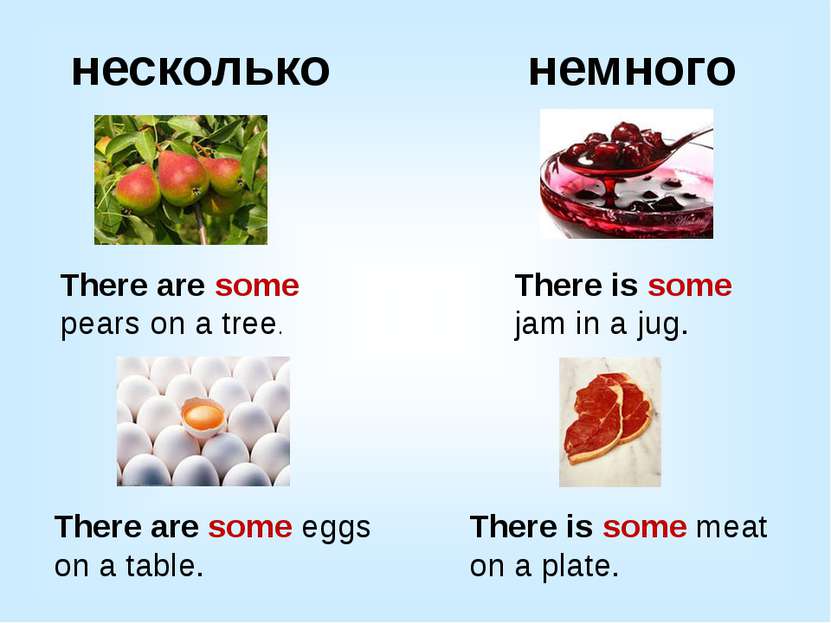 несколько немного There are some pears on a tree. There is some jam in a jug....