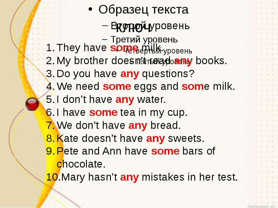 Have you got any money. They have Milk вставить some или any. They has got some или any. Milk some или any. Any Eggs или some.