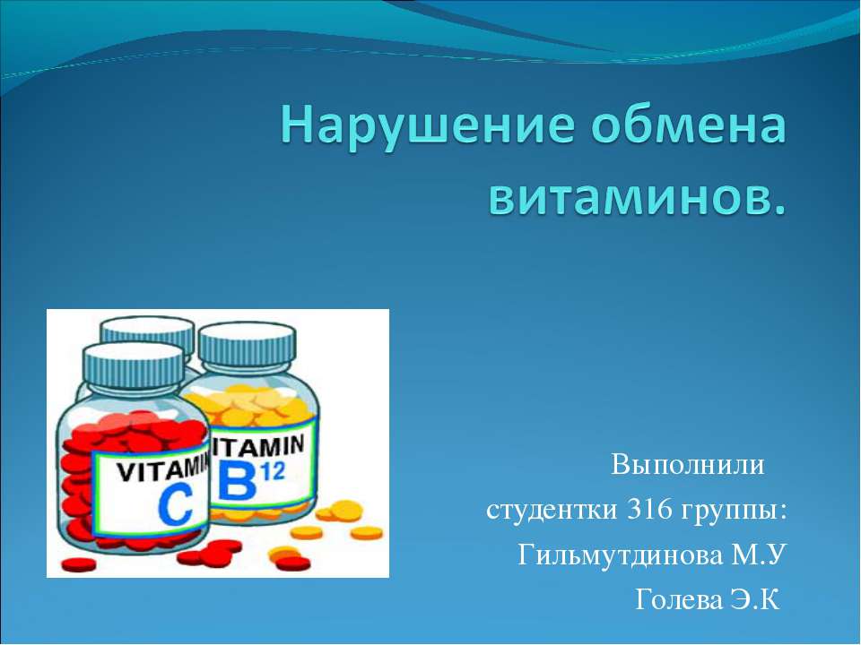 Дефицит витамина D12