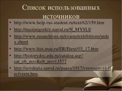 Список использованных источников http://www.help-rus-student.ru/text/62/159.h...