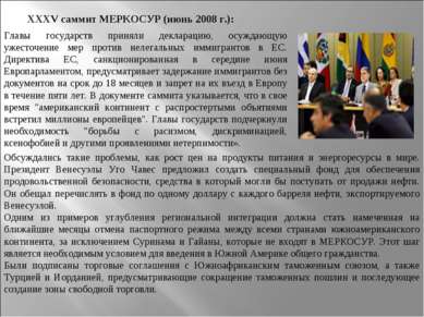 XXXV саммит МЕРКОСУР (июнь 2008 г.): Главы государств приняли декларацию, осу...