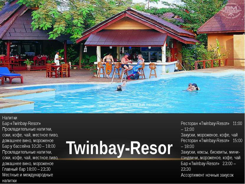 Twinbay-Resor Напитки Бар «Twinbay-Resor» Прохладительные напитки, соки, кофе...