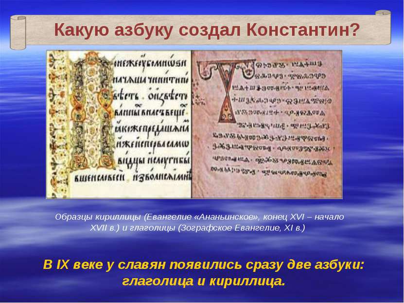 Образцы кириллицы (Евангелие «Ананьинское», конец XVI – начало XVII в.) и гла...