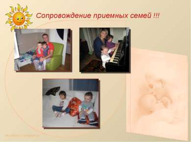 Сопровождение приемных семей !!! http://lara3172.blogspot.ru/