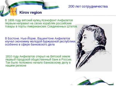 200 лет сотрудничества В 1806 году вятский купец Ксенофонт Анфилатов первым н...