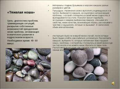 «Тяжелая ноша» Материалы: гладкие булыжники и морские камушки разных размеров...
