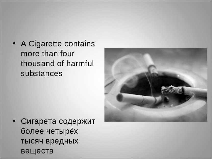 А Cigarette contains more than four thousand of harmful substances Сигарета с...