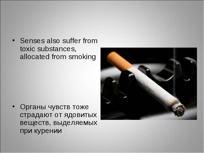 Senses also suffer from toxic substances, allocated from smoking Органы чувст...