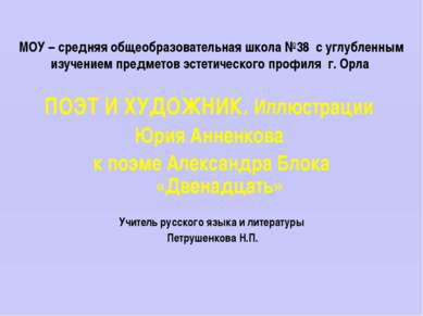 МОУ – средняя общеобразовательная школа №38 с углубленным изучением предметов...