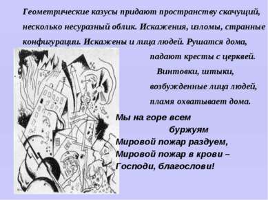 Мы на горе всем буржуям Мировой пожар раздуем, Мировой пожар в крови – Господ...