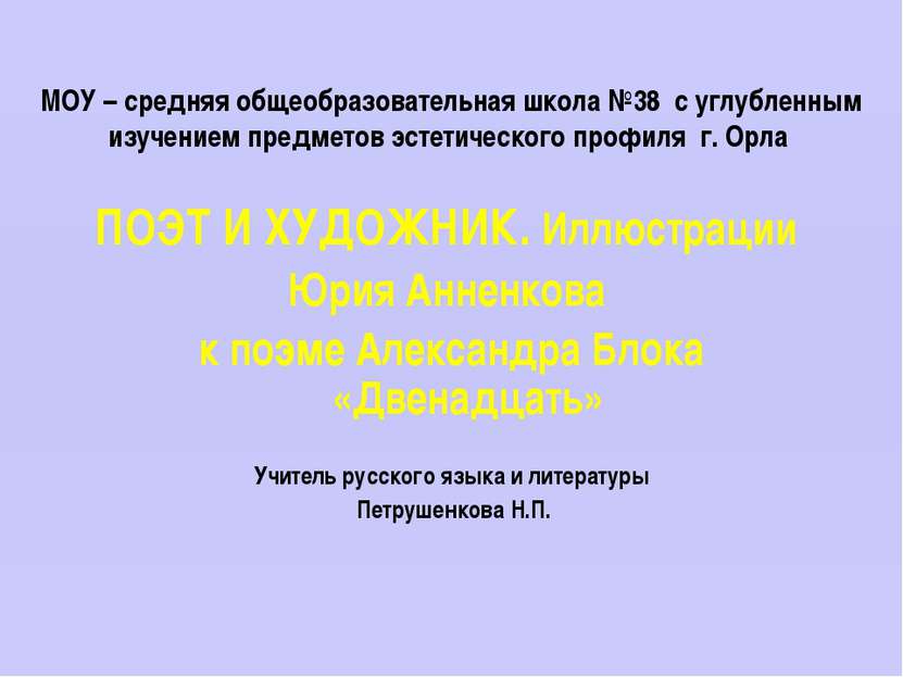 МОУ – средняя общеобразовательная школа №38 с углубленным изучением предметов...