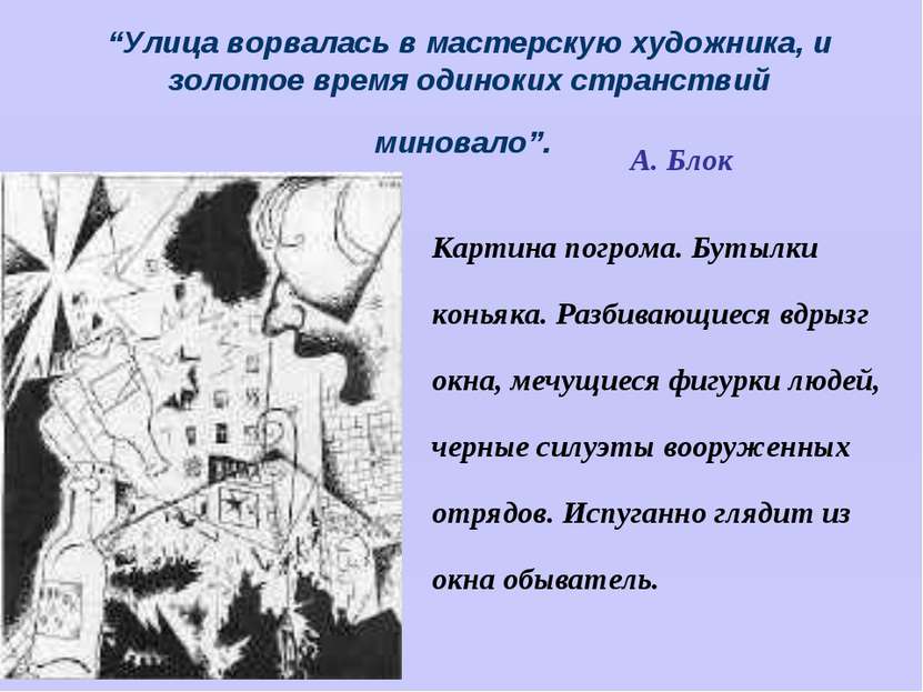 “Улица ворвалась в мастерскую художника, и золотое время одиноких странствий ...