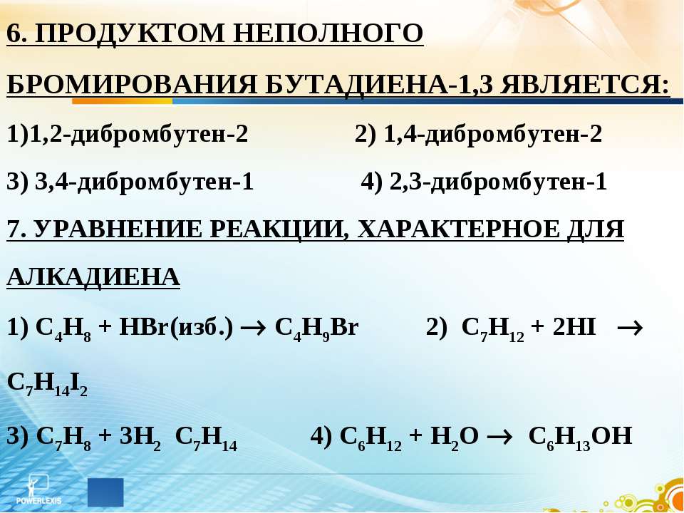 Взаимодействие бутадиена 1 3 с бромом. Бутадиен 1 4 дибромбутен 2. 3 3 Дибромбутен 1. Реакция бромирования. 1,2 Дибромбутен 2.