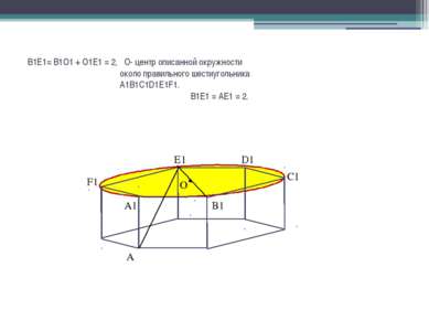 В1Е1= В1О1 + О1Е1 = 2, О- центр описанной окружности около правильного шестиу...