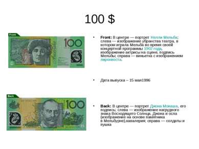 100 $ Front: В центре — портрет Нелли Мельба; слева — изображение убранства т...