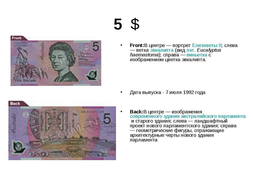 5 $ Front:В центре — портрет Елизаветы II; слева — ветка эвкалипта (вид лат. ...