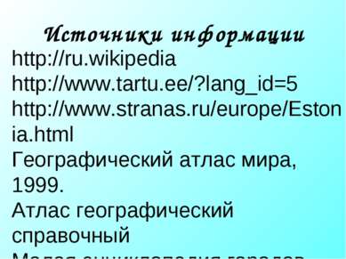 Источники информации http://ru.wikipedia http://www.tartu.ee/?lang_id=5 http:...
