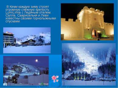 В Кеми каждую зиму строят огромную снежную крепость LumiLinna с Ледяным отеле...