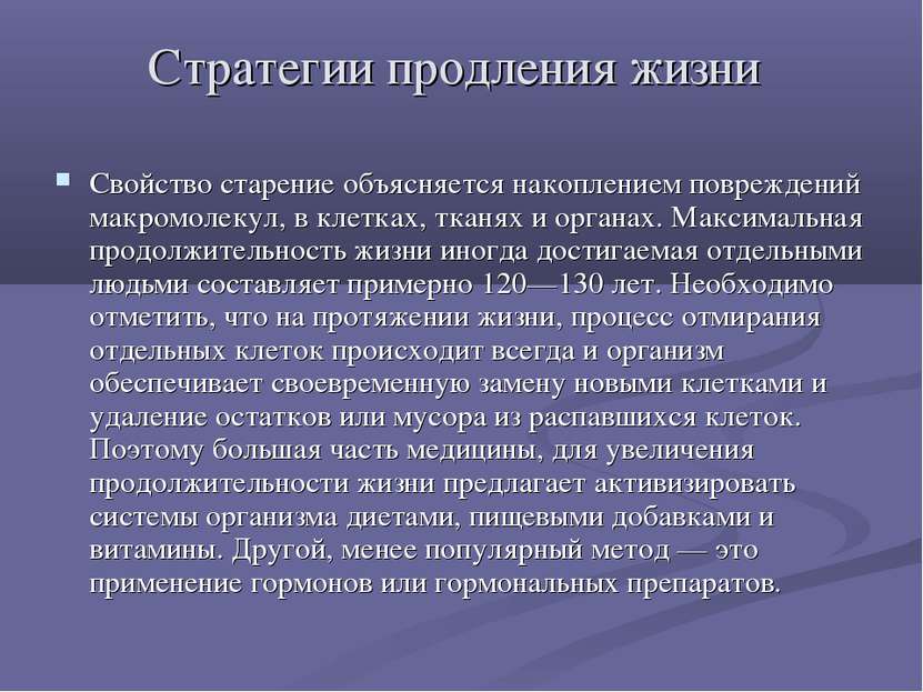 Способы продлить. Продление жизни человека. Теория продления жизни. Профилактика старения и продлевания жизни. Факторы старения и долголетия.