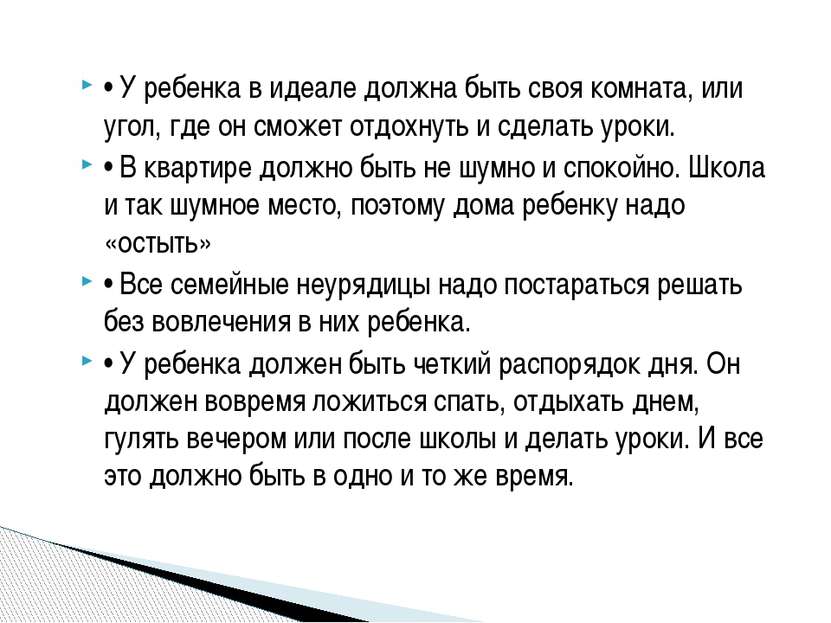 • У ребенка в идеале должна быть своя комната, или угол, где он сможет отдохн...