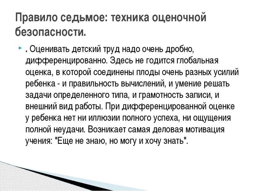 . Оценивать детский труд надо очень дробно, дифференцированно. Здесь не годит...