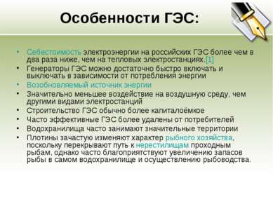 Особенности ГЭС: Себестоимость электроэнергии на российских ГЭС более чем в д...