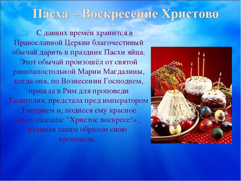       С давних времён хранится в Православной Церкви благочестивый обычай дар...