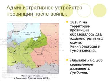 Административное устройство провинции после войны. 1815 г. на территории пров...