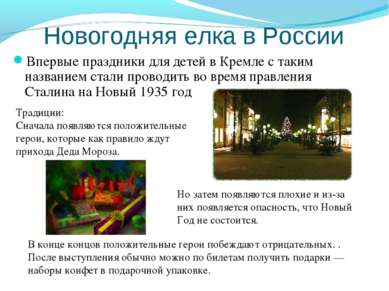 Новогодняя елка в России Впервые праздники для детей в Кремле с таким названи...