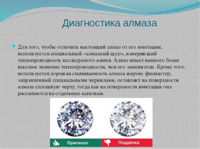 Топ-10 самых знаменитых алмазов Алмаз «Великий Могол» «Великий Могол» был наз...