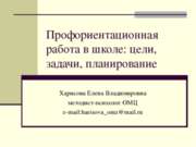 Профориентационная работа в школе: цели, задачи, планирование