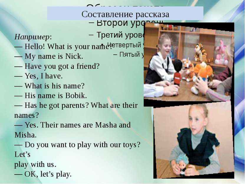 Например: — Hello! What is your name? — My name is Nick. — Have you got a fri...