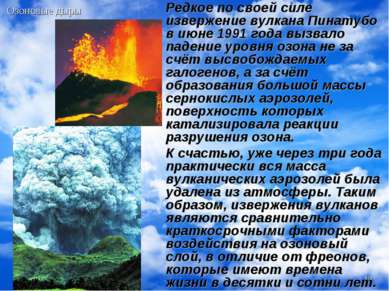 * Редкое по своей силе извержение вулкана Пинатубо в июне 1991 года вызвало п...