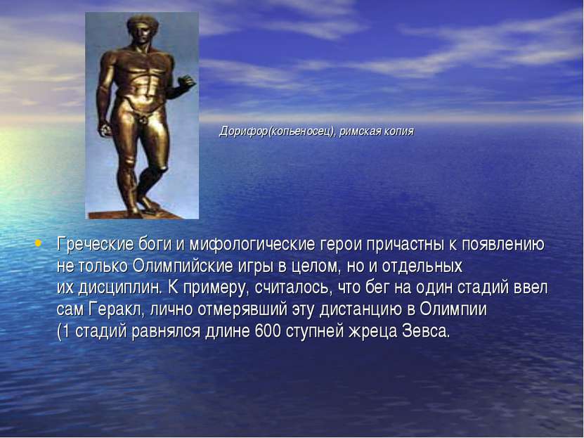 Дорифор(копьеносец), римская копия Греческие боги и мифологические герои прич...