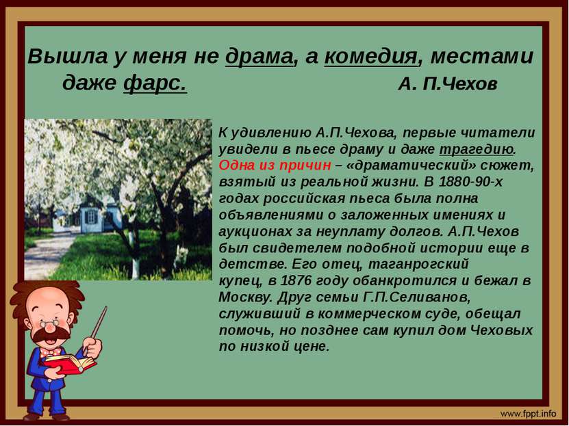 Чехов вишневый сад скачать книгу бесплатно