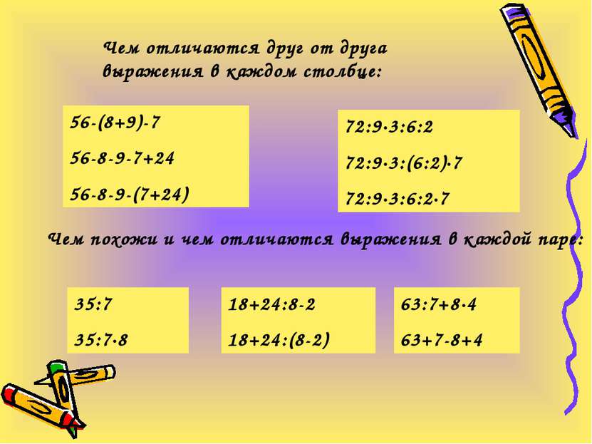 Чем отличаются друг от друга выражения в каждом столбце: 56-(8+9)-7 56-8-9-7+...